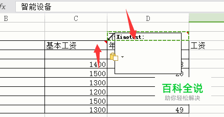 wps表格怎么批量插入复制批注
