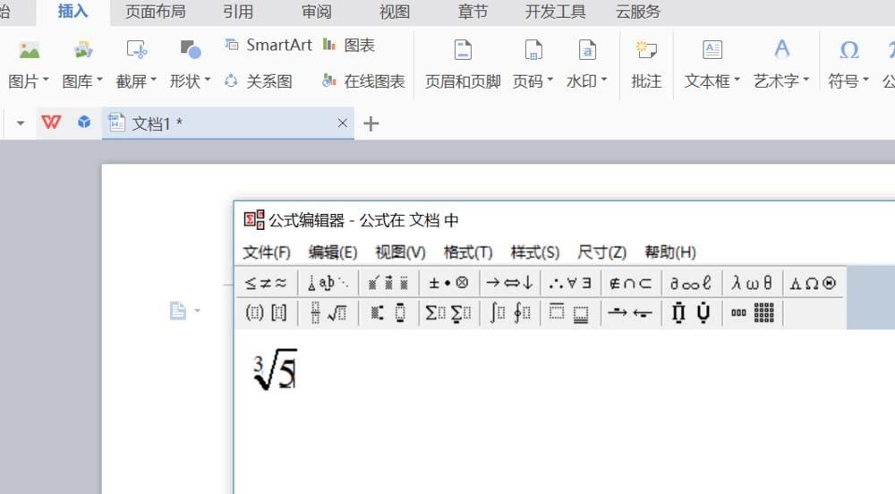 WPS公式中的分式和根式怎么输入?