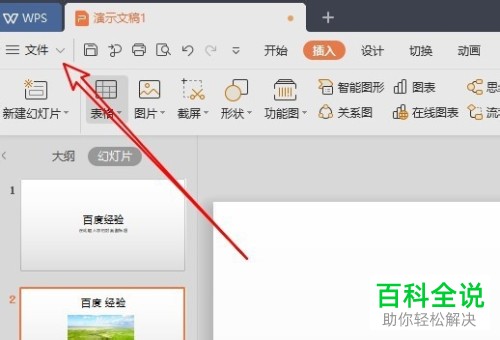 WPS2019中PPT幻灯片的打开密码如何设置