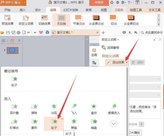 WPS Office怎么制作圆形进度条动画?