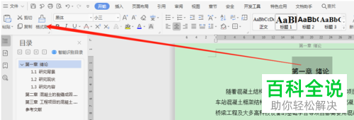 WPS怎么设置Word文档结构图