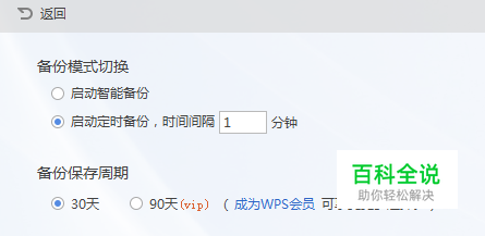 WPS 2019怎么设置自动保存？