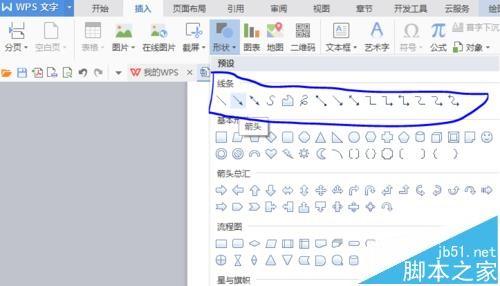 WPS怎么画流程图? wps程序流程图的画法