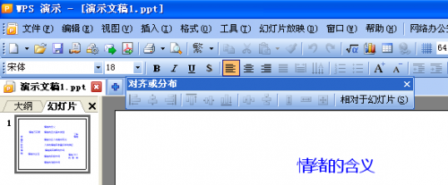 wps演示怎么制作逻辑关系图