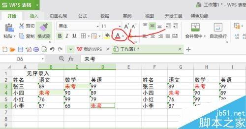 WPS表格怎么快速录入数据?