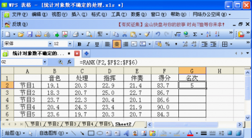 WPS表格技巧:对象数不确定的成绩统计