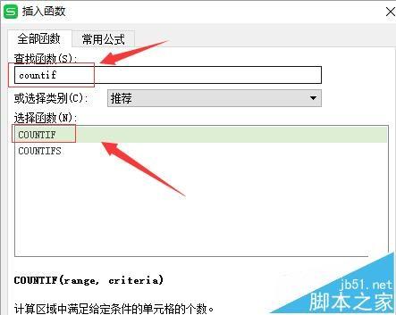WPS表格怎么使用COUNTIF函数得到符合条件特定值?