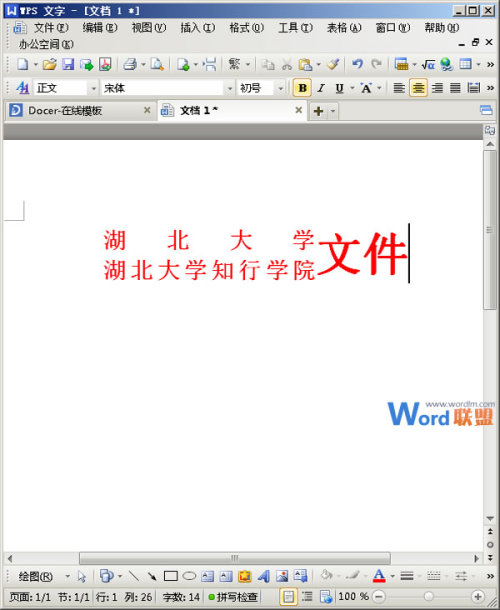 WPS怎么输入两个红头标题的文件