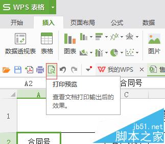 wps怎么添加logo? wps表格设置logo水印的教程