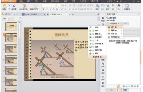 wps怎么制作ppt幻灯片动画