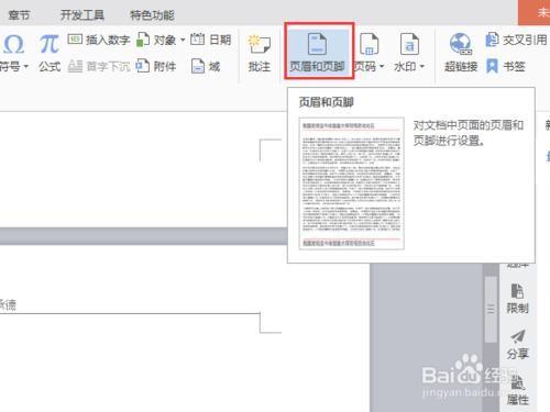 wps怎么去除尾页页眉