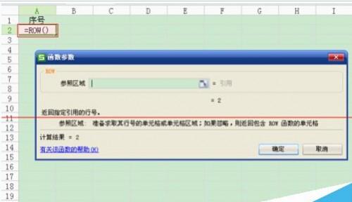 WPS表格怎么设置自动排列序号?