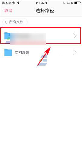 WPS Office手机版文档另存为方法图文介绍