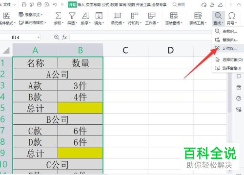 WPS怎么批量计算Excel文档中不连续的单元格