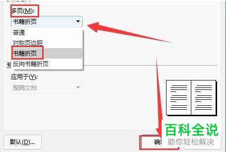 WPS如何将Word文档页边距设为书籍折页并打印