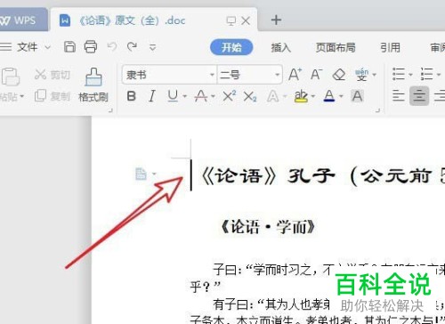 wps软件中的文档目录如何自动生成