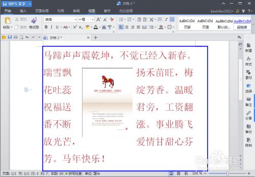 WPS文字如何设置页面听语音
