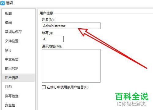 wps2019文档中修订者的姓名怎么更改