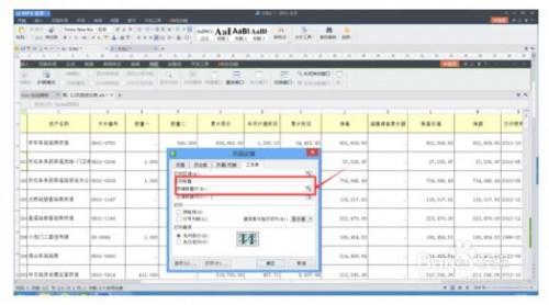wps表格中如何快速设置跨页标题栏?