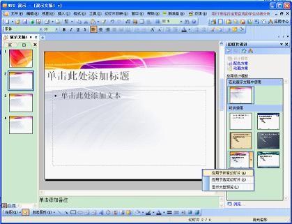 WPS演示教程:巧用母版迅速打造ppt模板