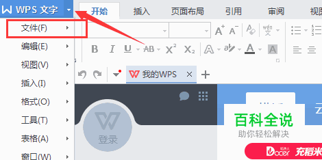 WPS如何创建空白页