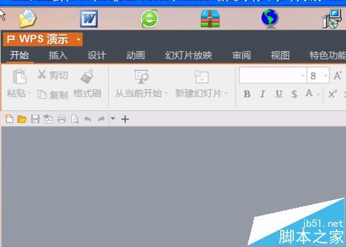 WPS演示文稿中怎么插入gif图片?