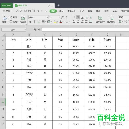 WPS如何将单元格姓名按拼音进行排序