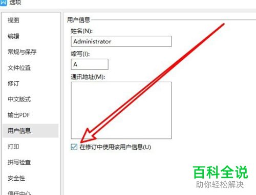wps2019文档中修订者的姓名怎么更改