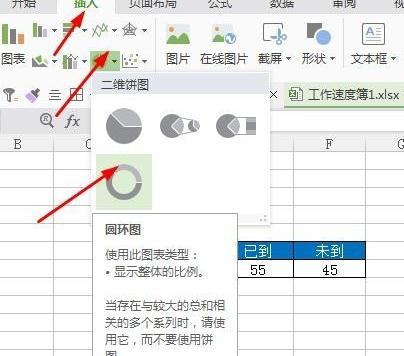 wps表格中如何制作环形图