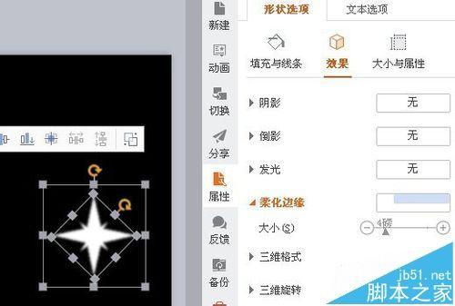 wps怎么制作许多星星依次闪烁在夜空的动画?