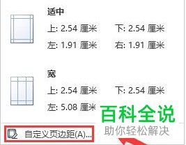 WPS如何将Word文档页边距设为书籍折页并打印