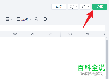 WPS如何与他人协作编辑文档