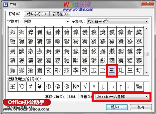 WPS文字2013中如何快速输入生僻字疑难字