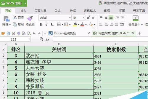 wps表格排序结果出现错误该怎么办?