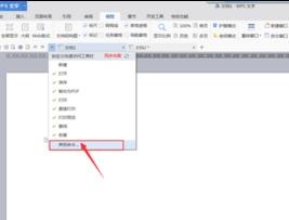 wps文字工具栏怎么自定义设置