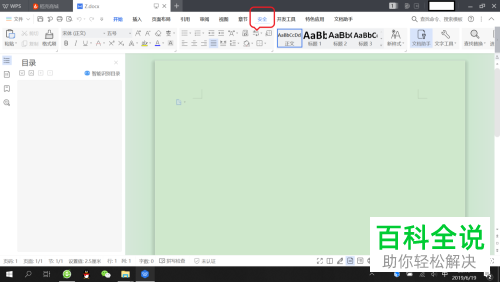 WPS怎么删除登录设备