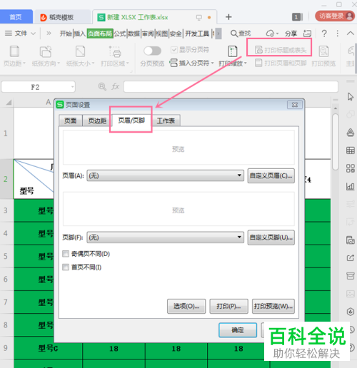 WPS表格怎么添加图片LOGO