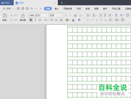 wps2019文字中稿纸大小怎么更改