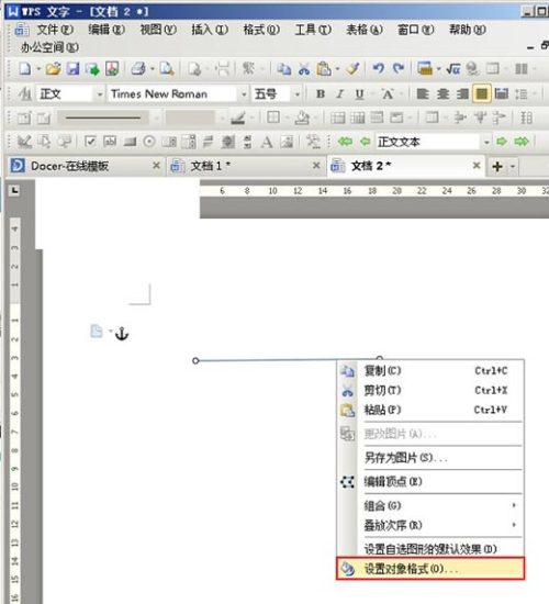 WPS文字中自定义直线的起始点和终止点的方法