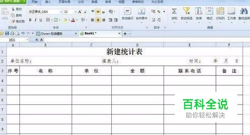 WPS怎么设置打印表格每页都有标题？