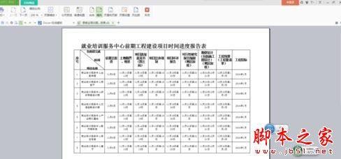WPS表格改变方向后打印不全的解决方法
