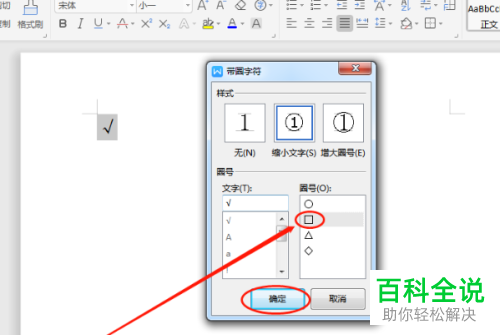 WPS如何在Word文档中插入\