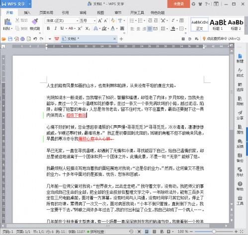 WPS2016如何保留修订痕迹?