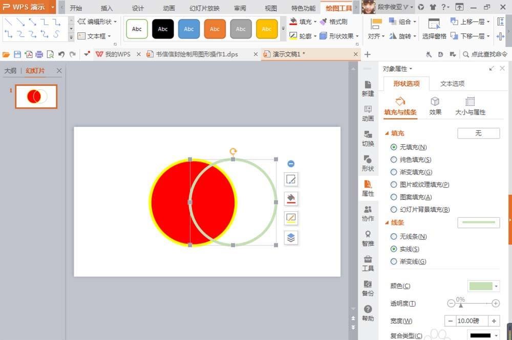 WPS演示文稿中的形状工具该怎么使用?