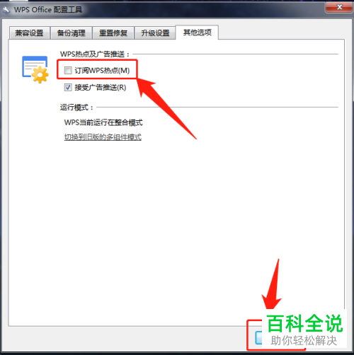 WPS2019软件中订阅的WPS热点怎么关闭