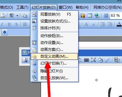 wps演示怎么制作动画