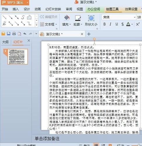 wps ppt如何设置行间距