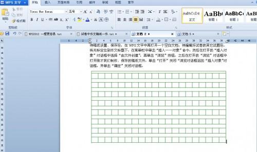 wps轻松制作试卷中作文稿纸