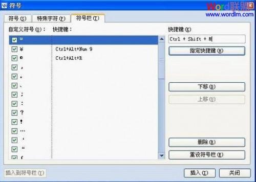 WPS文字快速输入商标符号