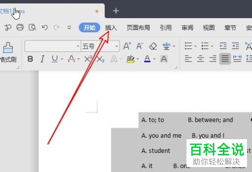 WPS如何将Word文档中的文本转换成表格